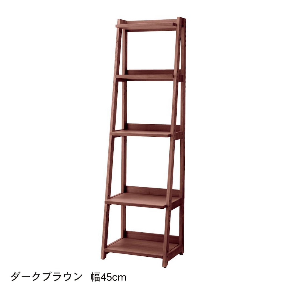 ダークブラウン／幅45cm