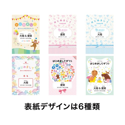 ギフト かわいい 内祝い 名前入れの通販 通販のベルメゾンネット