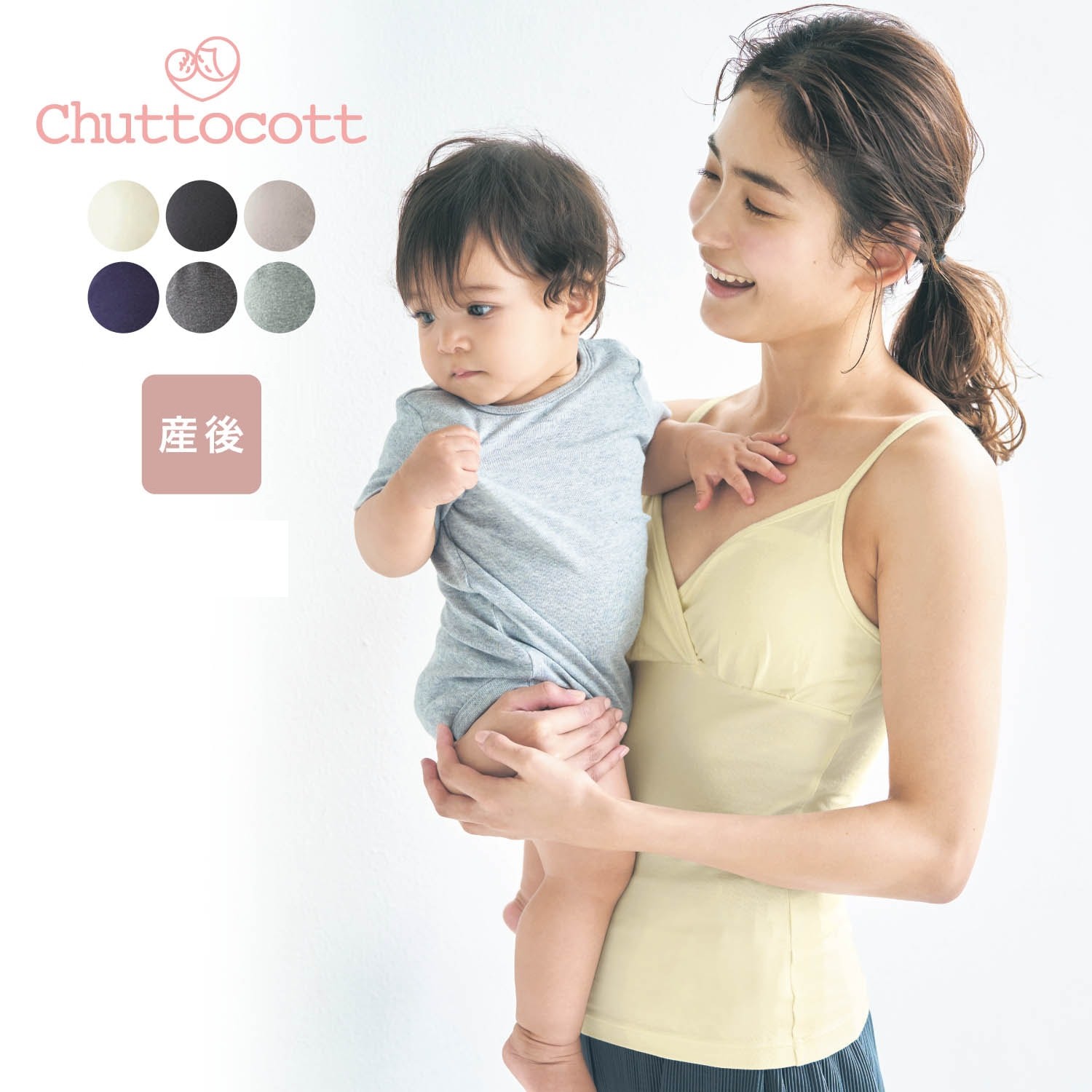 授乳に便利!産後サイズブラキャミソール (レースなし)【助産師お墨付き】【瞬間授乳】