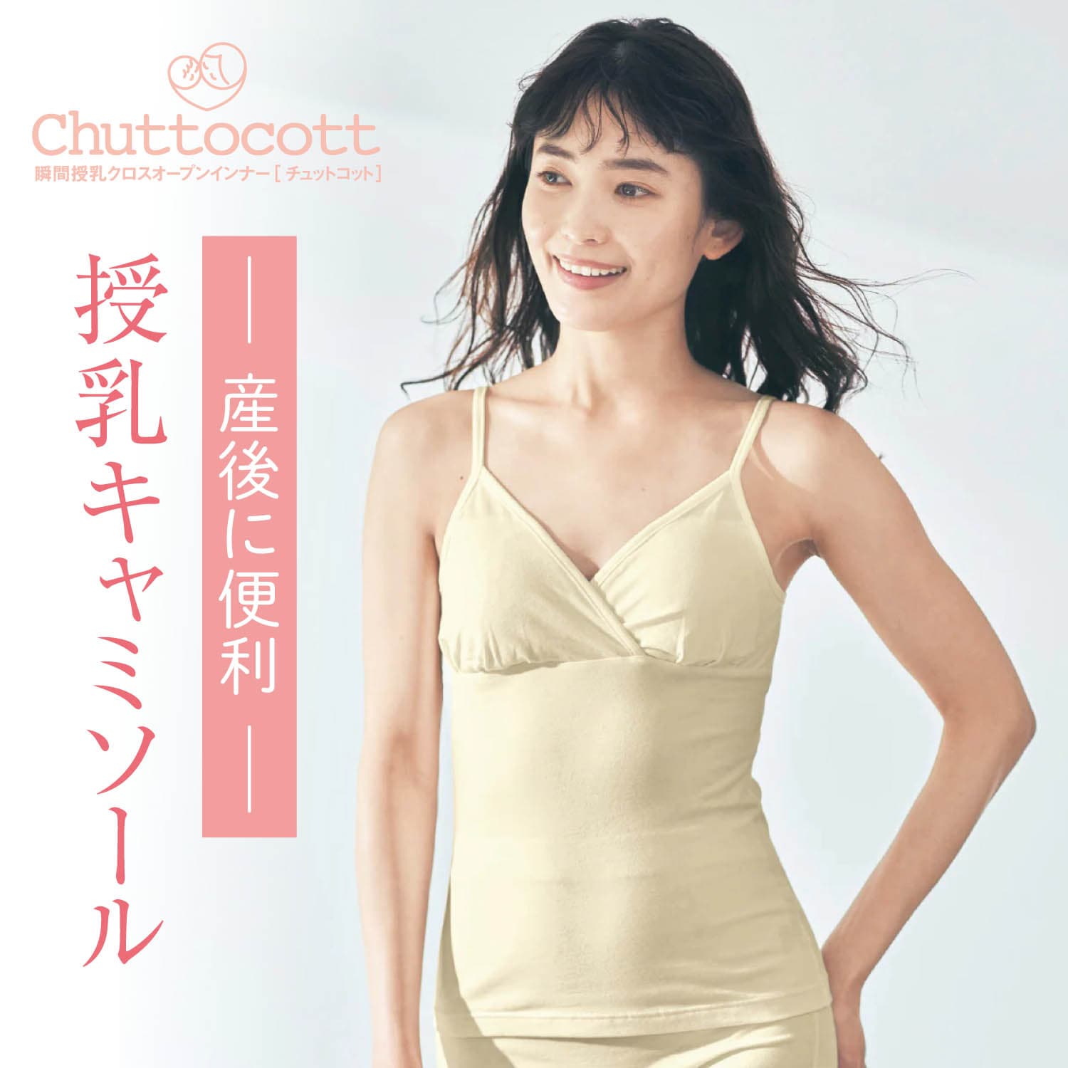 授乳用キャミソール 6枚セット - 授乳服