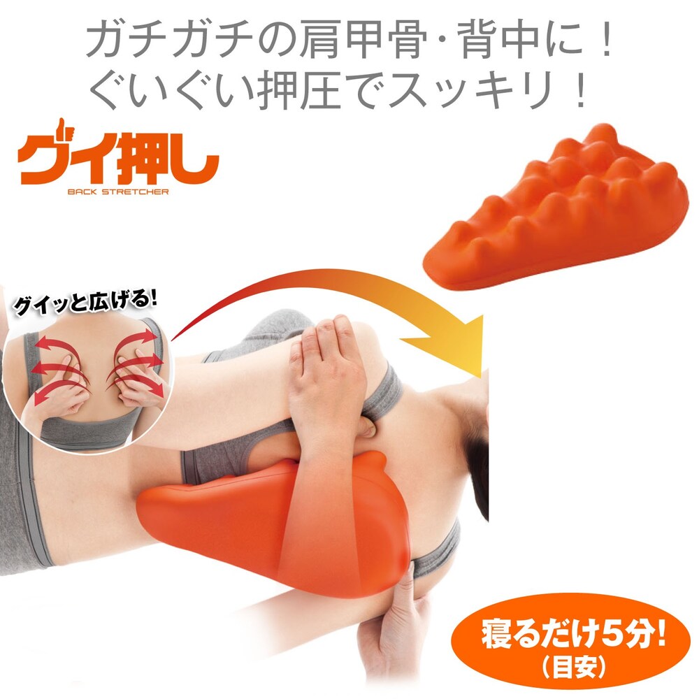 【ベルメゾン】グイ押し バックストレッチャー