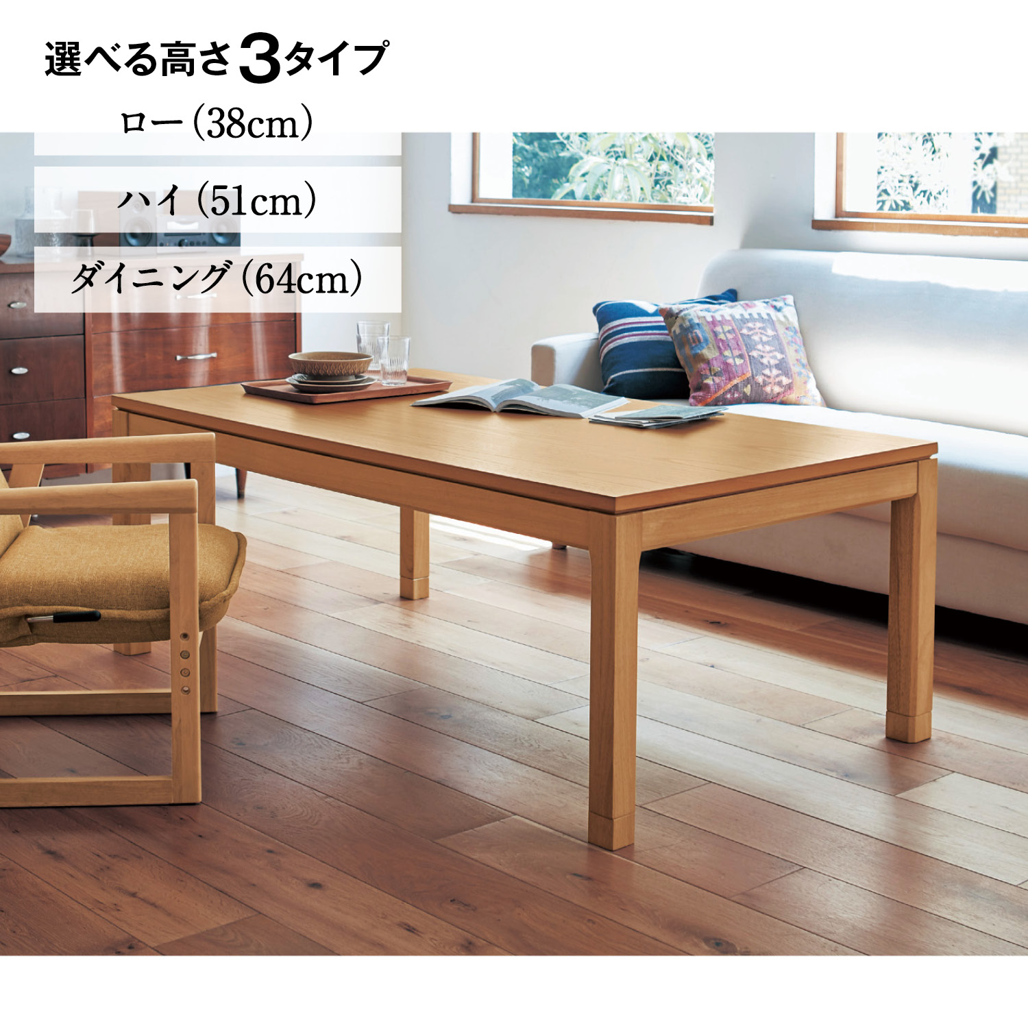 【ベルメゾン】高さが選べるこたつテーブル 【天板3サイズ×高さ3サイズから選べる】