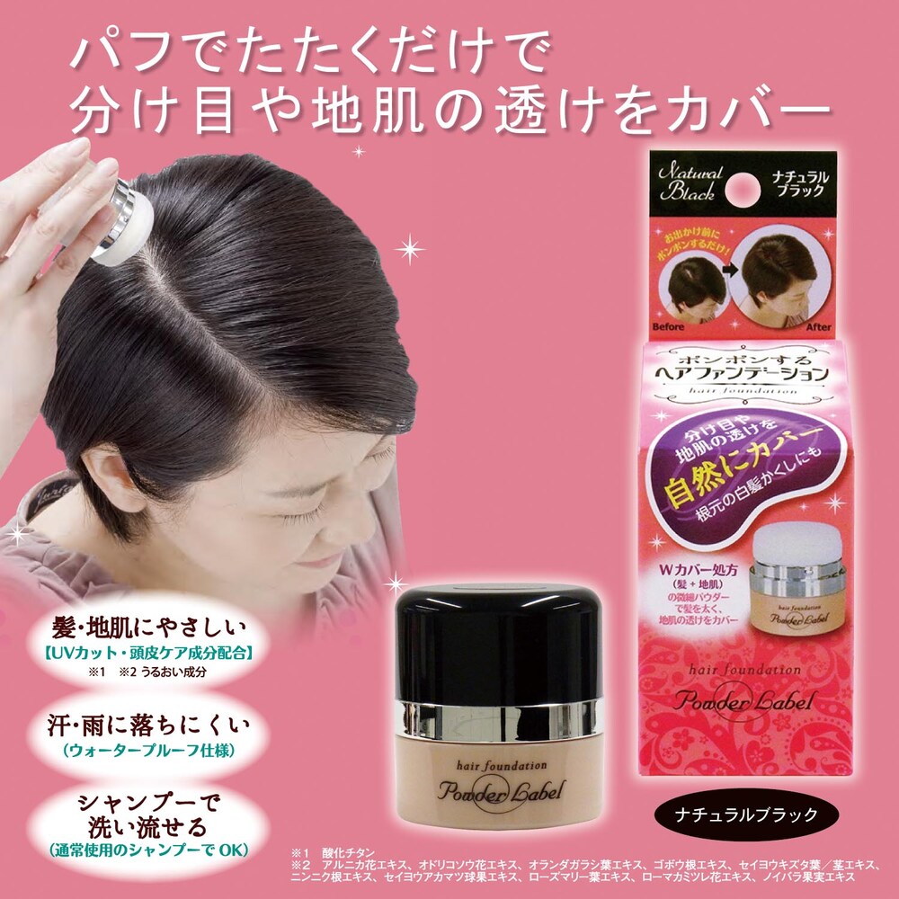 【ベルメゾン】ポンポンするヘアファンデーション