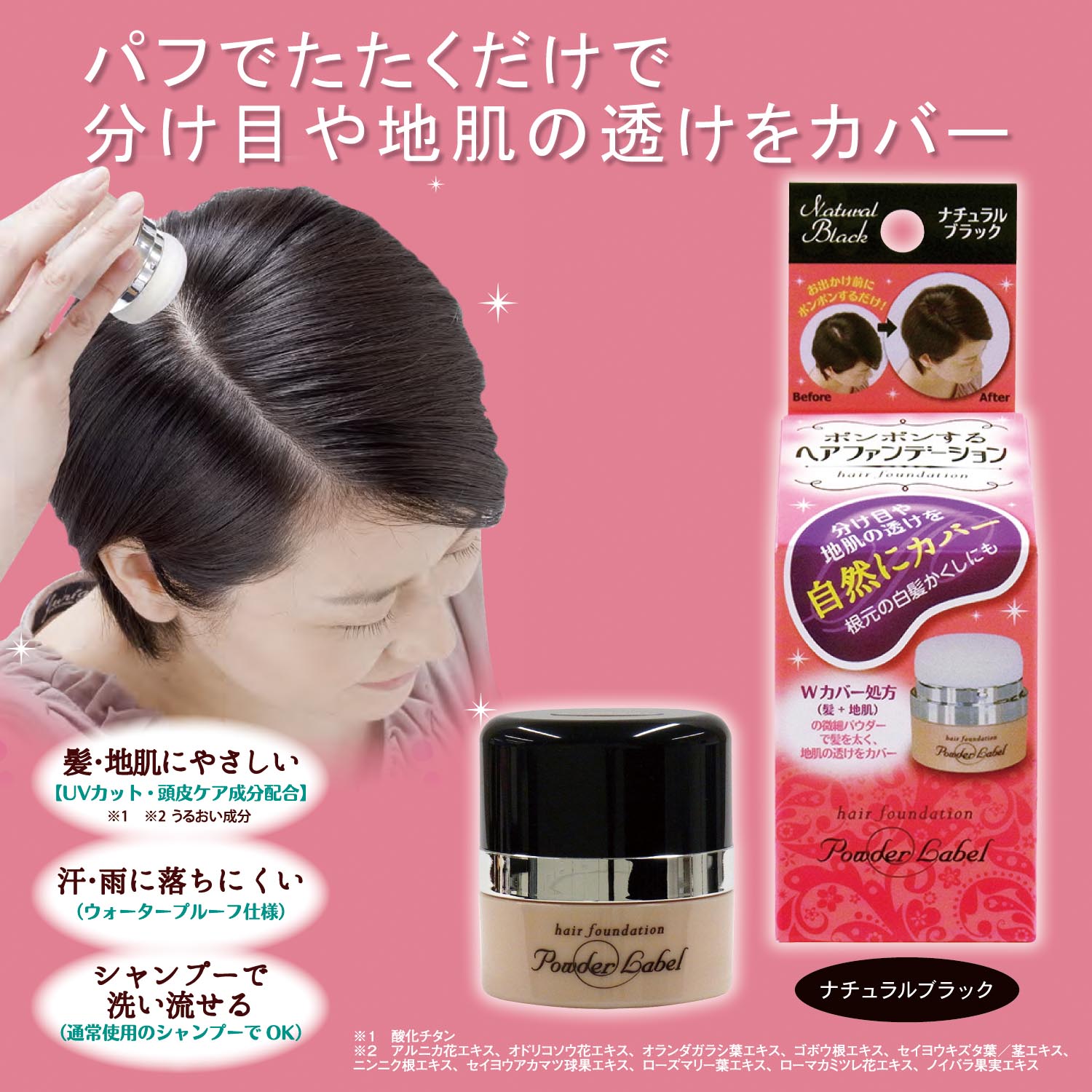 【ベルメゾン】ポンポンするヘアファンデーション 【ベルメゾン】ポンポンするヘアファンデーション