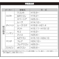 リア用分割タイプ