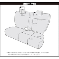 リア用分割タイプ
