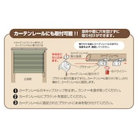 ※カーテンレールへの取付方法