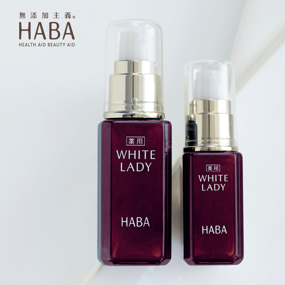 薬用 ホワイトレディ (美白美容液) <医薬部外品> ハーバー/HABA 薬用 ホワイトレディ (美白美容液) <医薬部外品> ハーバー/HABA
