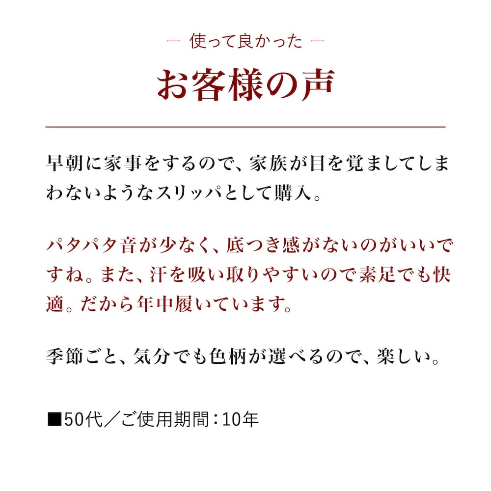お客様の声