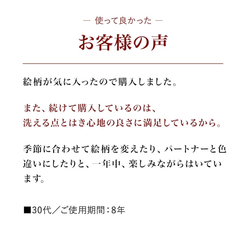 お客様の声