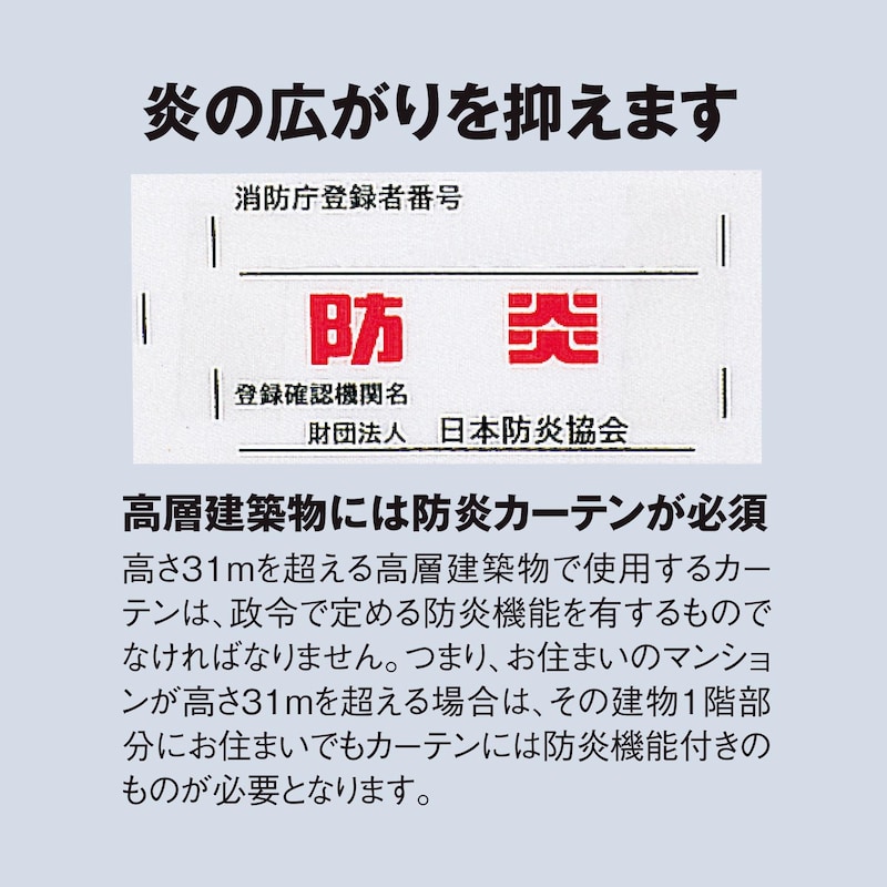 防炎マーク付き