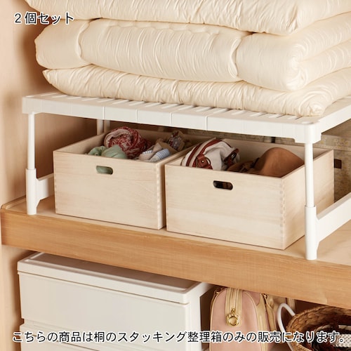 桐のスタッキング整理箱・２個セット