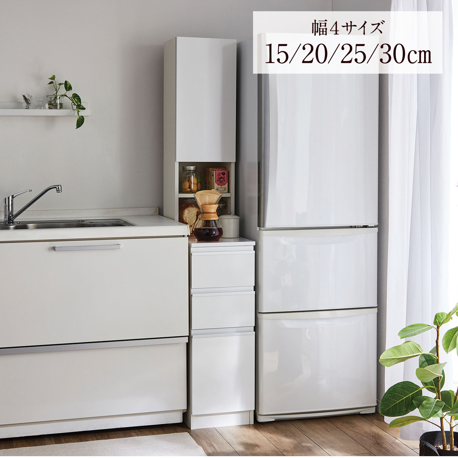 キッチン隙間ラック <幅15/幅20/幅25/幅30cm> キッチン隙間ラック <幅15/幅20/幅25/幅30cm>