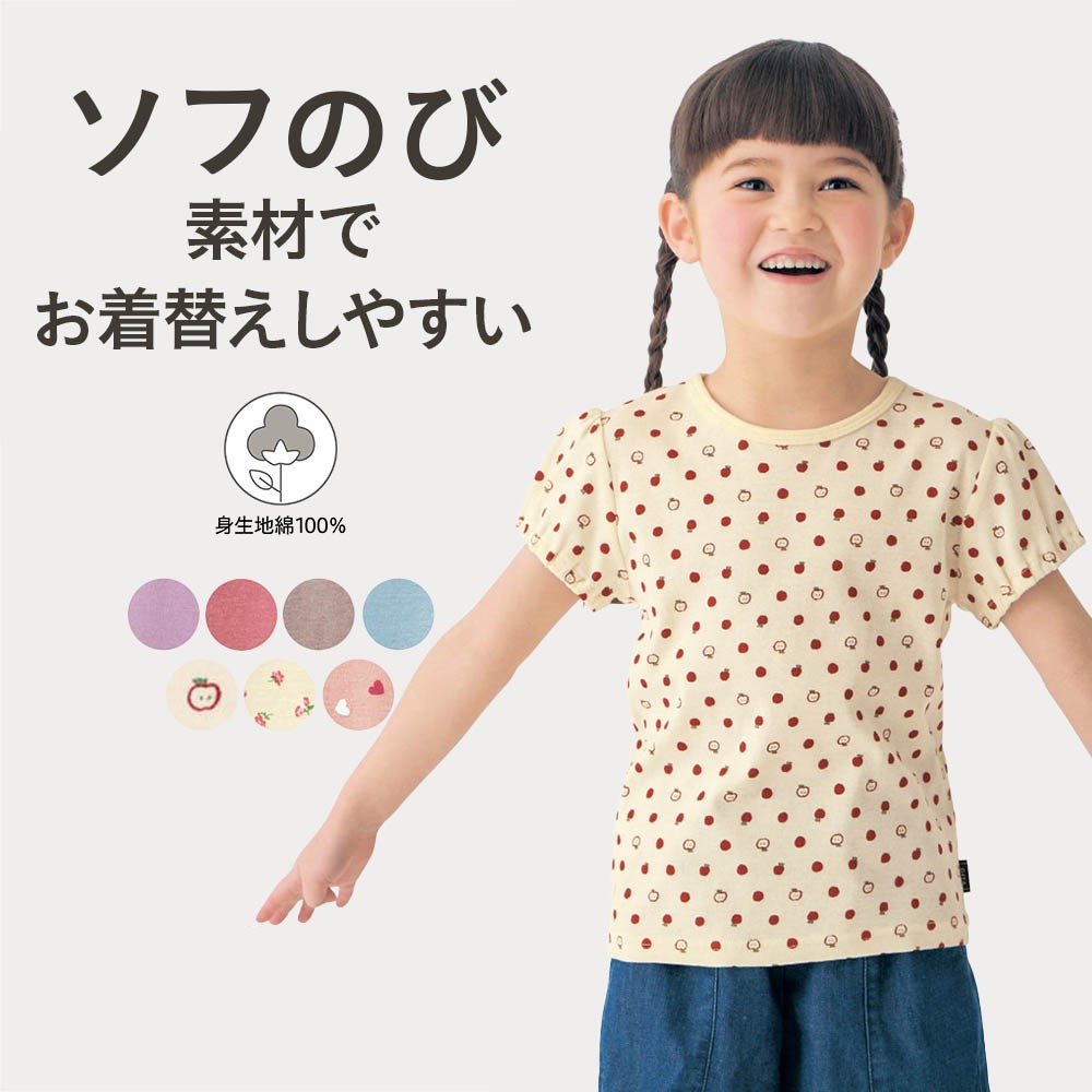 【ジータ/GITA】【7月2日までお得】 ソフのびフライスパフスリーブ半袖Tシャツ 【子供服】