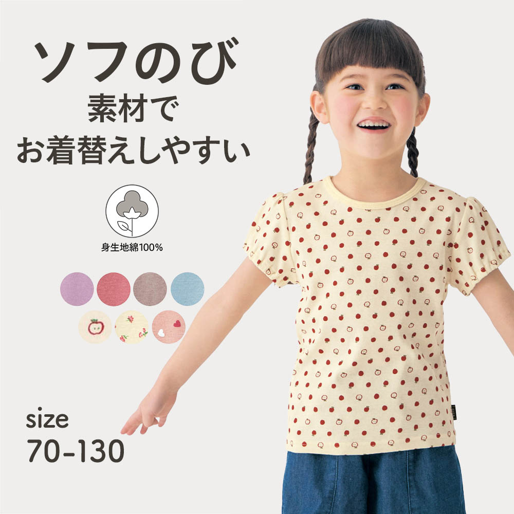 【ジータ/GITA】ソフのびフライスパフスリーブ半袖Tシャツ 【子供服】 【ジータ/GITA】ソフのびフライスパフスリーブ半袖Tシャツ 【子供服】