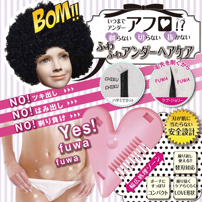 ラブ ジョリー アンダーヘアケア 通販のベルメゾンネット