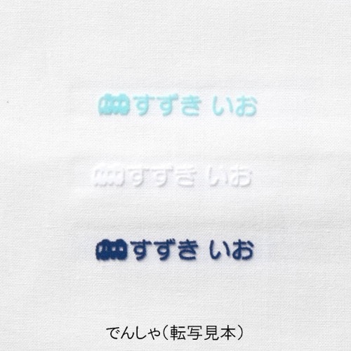【名前シール】入園用３色フロッキーシール【通学・通園に】