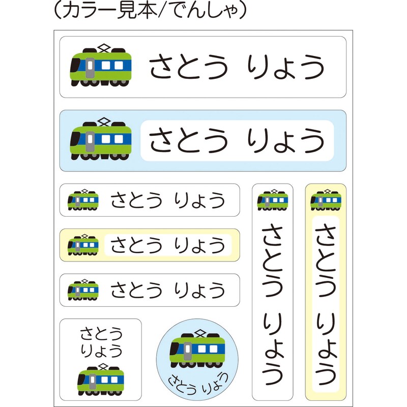 でんしゃ