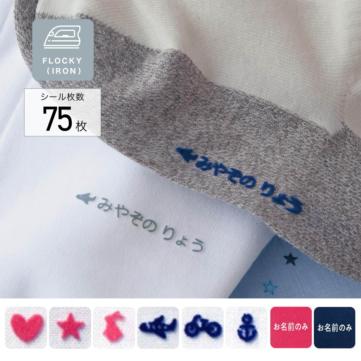 【ベルメゾン】お名前シール フロッキー2色セット