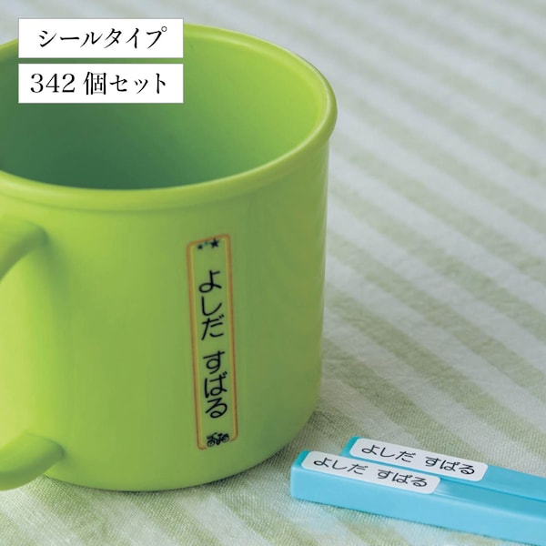 【ベルメゾン】お名前シール2種セット ホワイト & クリア