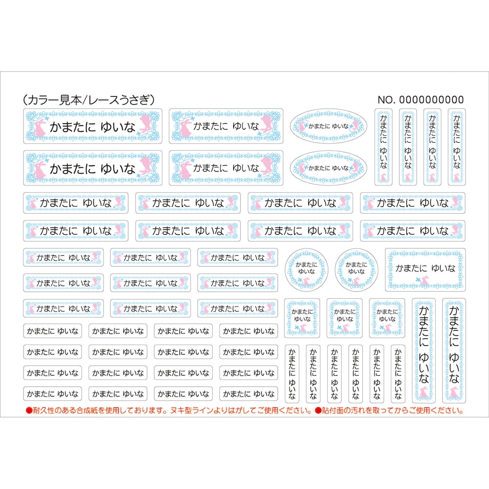 レースうさぎ
