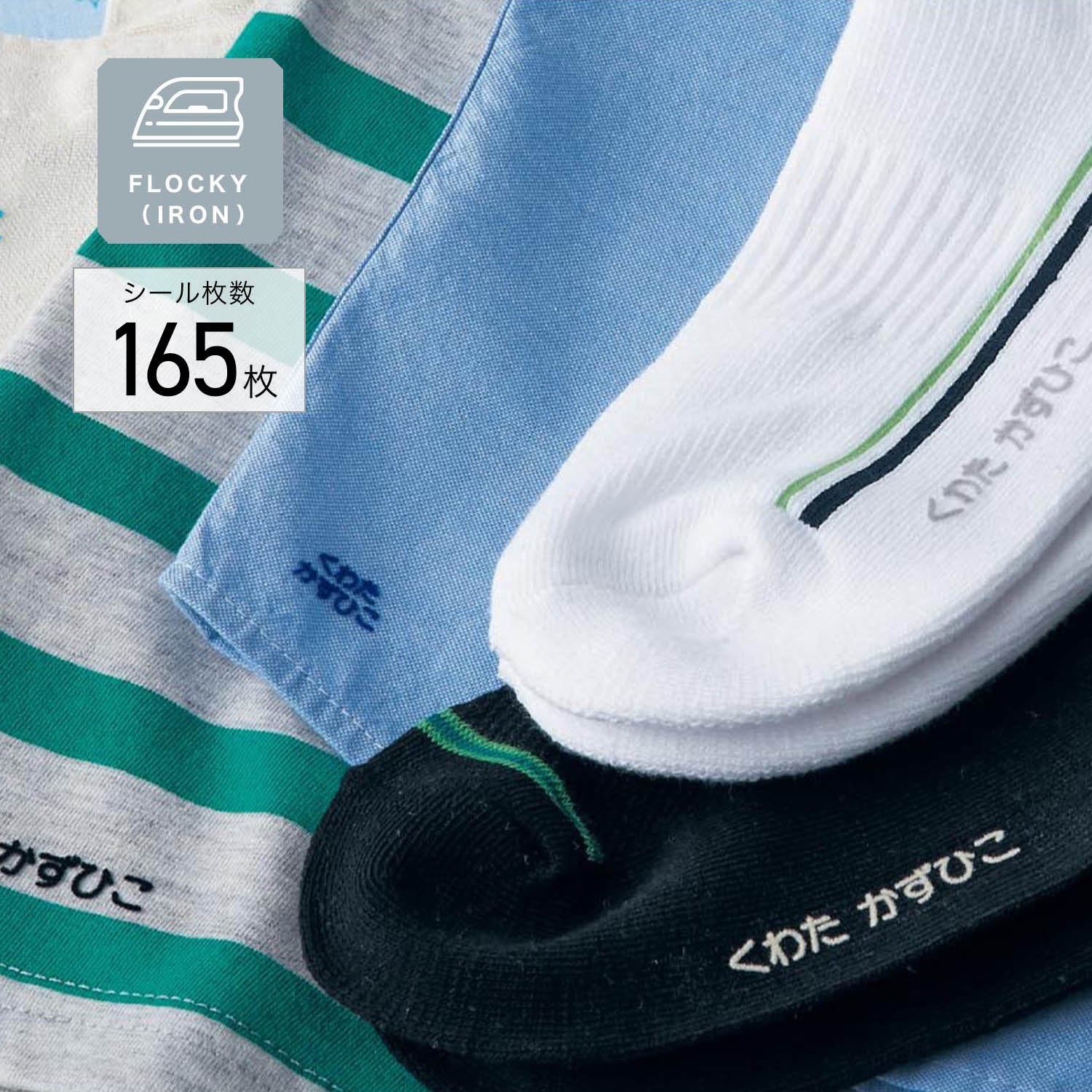 【ベルメゾン】お名前シール フロッキー5色セット