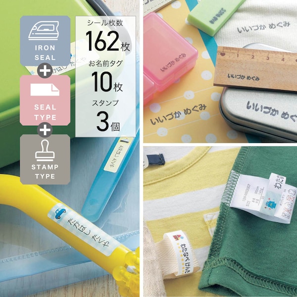 【ベルメゾン】お名前シール3種 & スタンプ3個セット 耐水・布製品用・お名前タグ & スタンプ