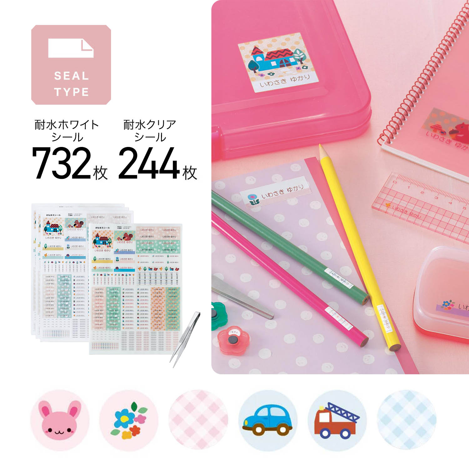 【ベルメゾン】いろんな柄が楽しめるお名前シール大容量セット 文具・算数セット用