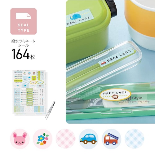 いろんな柄が楽しめるラミネートお名前シール 文具・ランチグッズ・雨具に＜１６４枚／６タイプから選べる／撥水／ピンセット付き＞