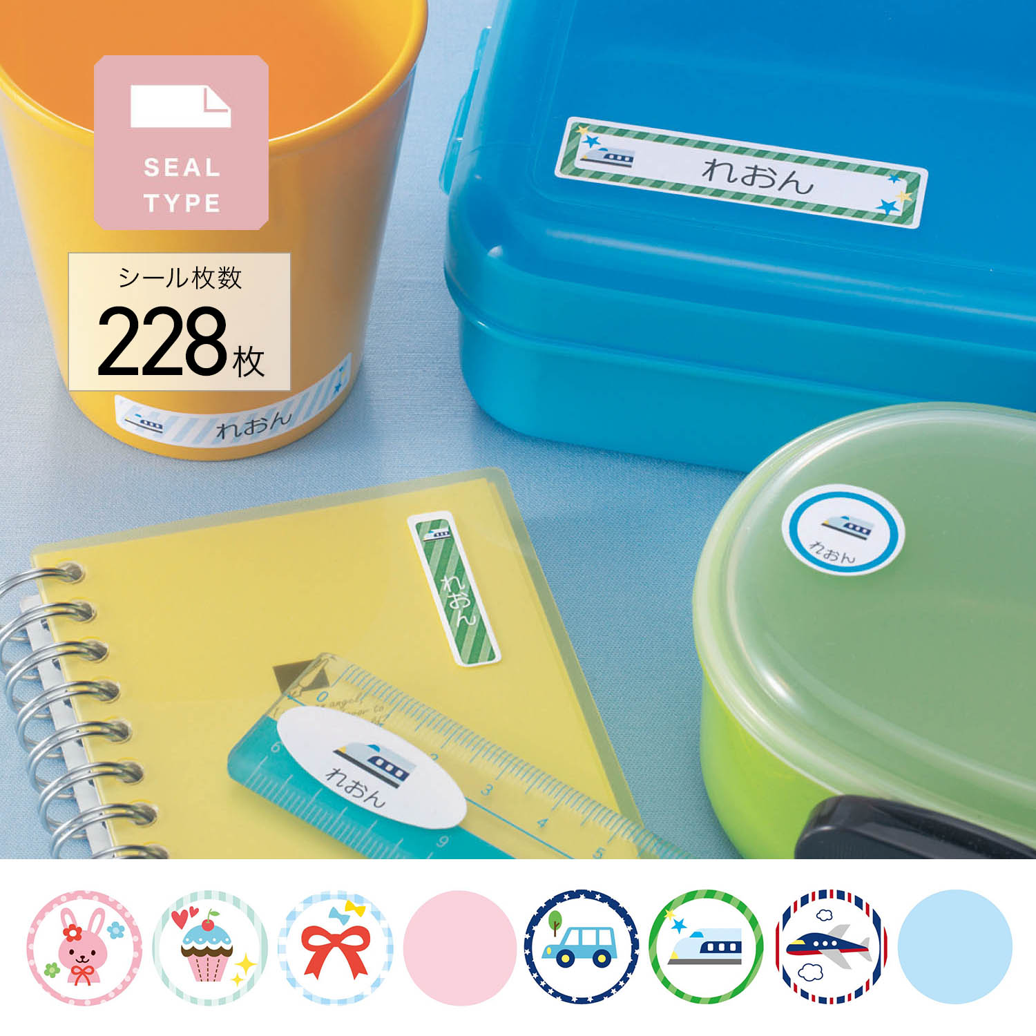 【ベルメゾン】お名前シール2種セット ホワイト & クリア