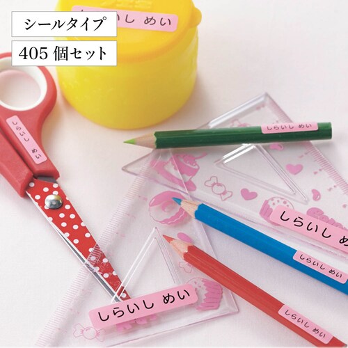 【名前シール】お道具箱シールセット