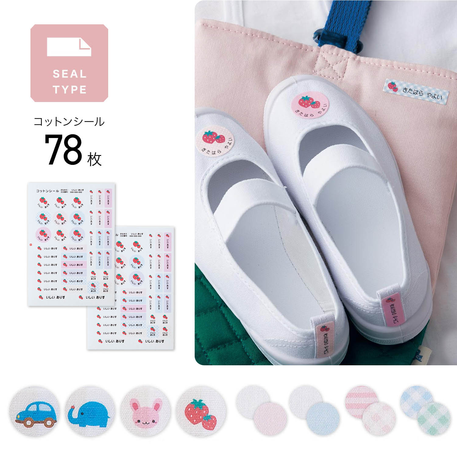 【ベルメゾン】コットンお名前シール 布製品用