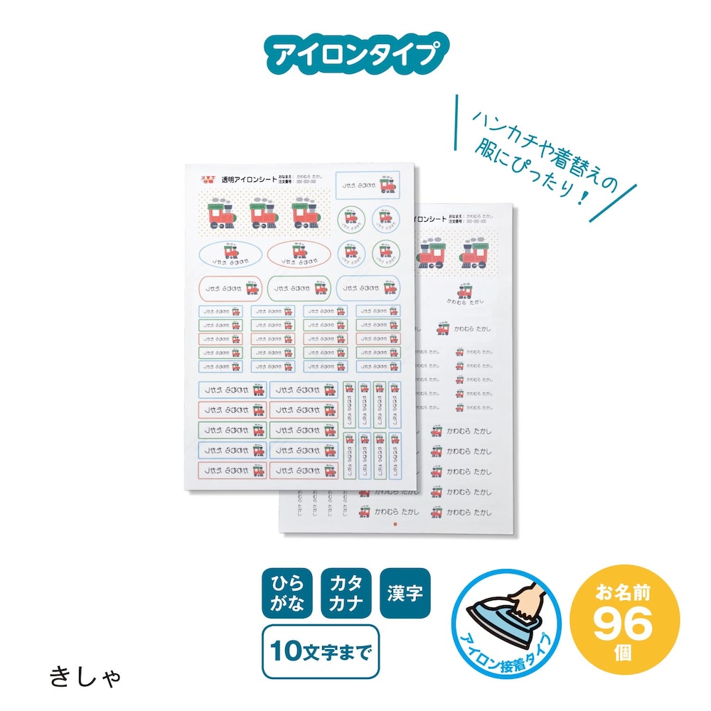 濃色や柄物にも使える白地タイプと、無地や単色の生地にぴったりな透明タイプの2タイプセット。