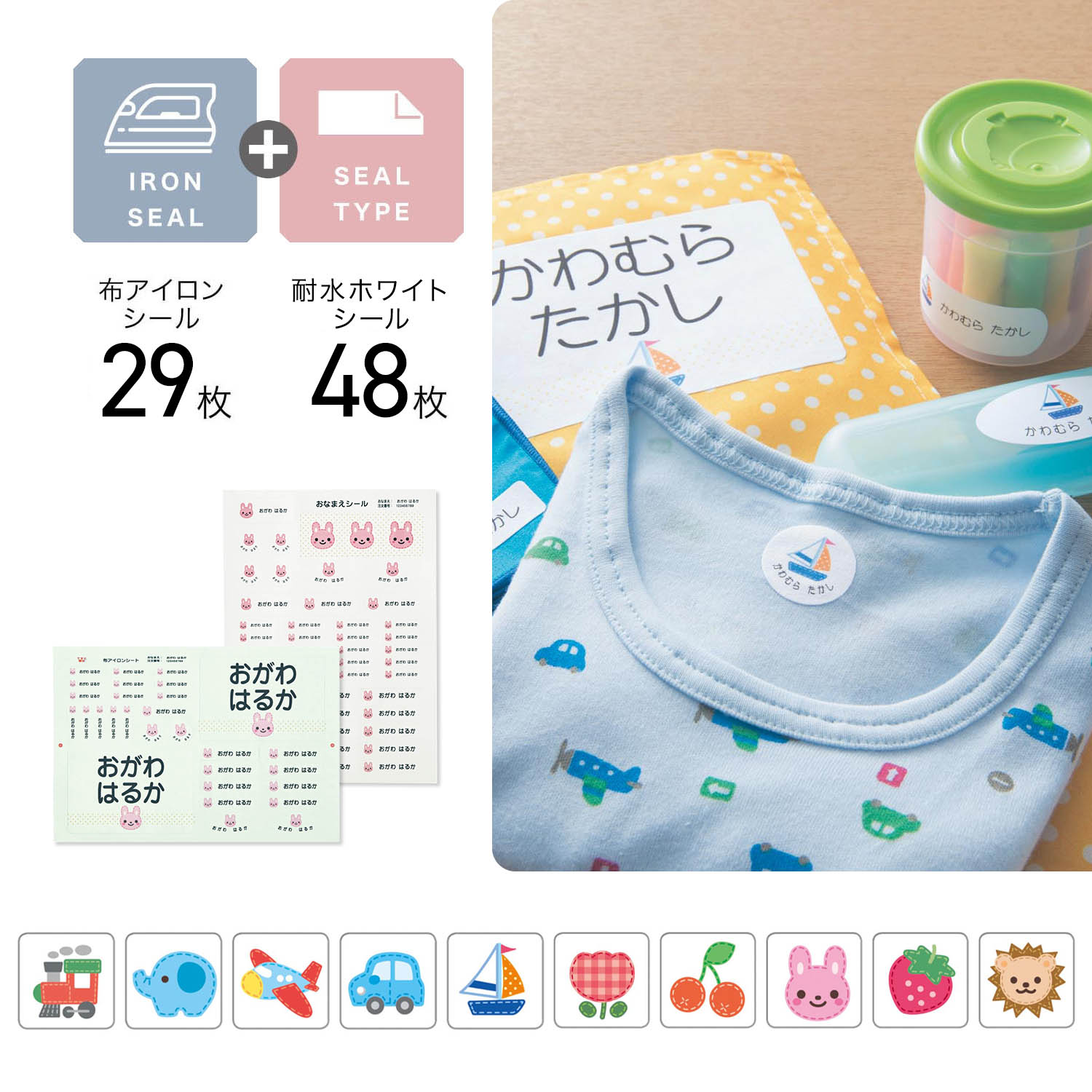 【ベルメゾン】【4営業日で発送】お名前シール2種セット 耐水 & 布製品用