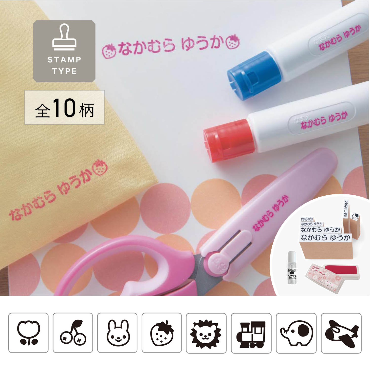 【ベルメゾン】【7営業日で発送】お名前スタンプ大小5個・アイコンスタンプ1個セット