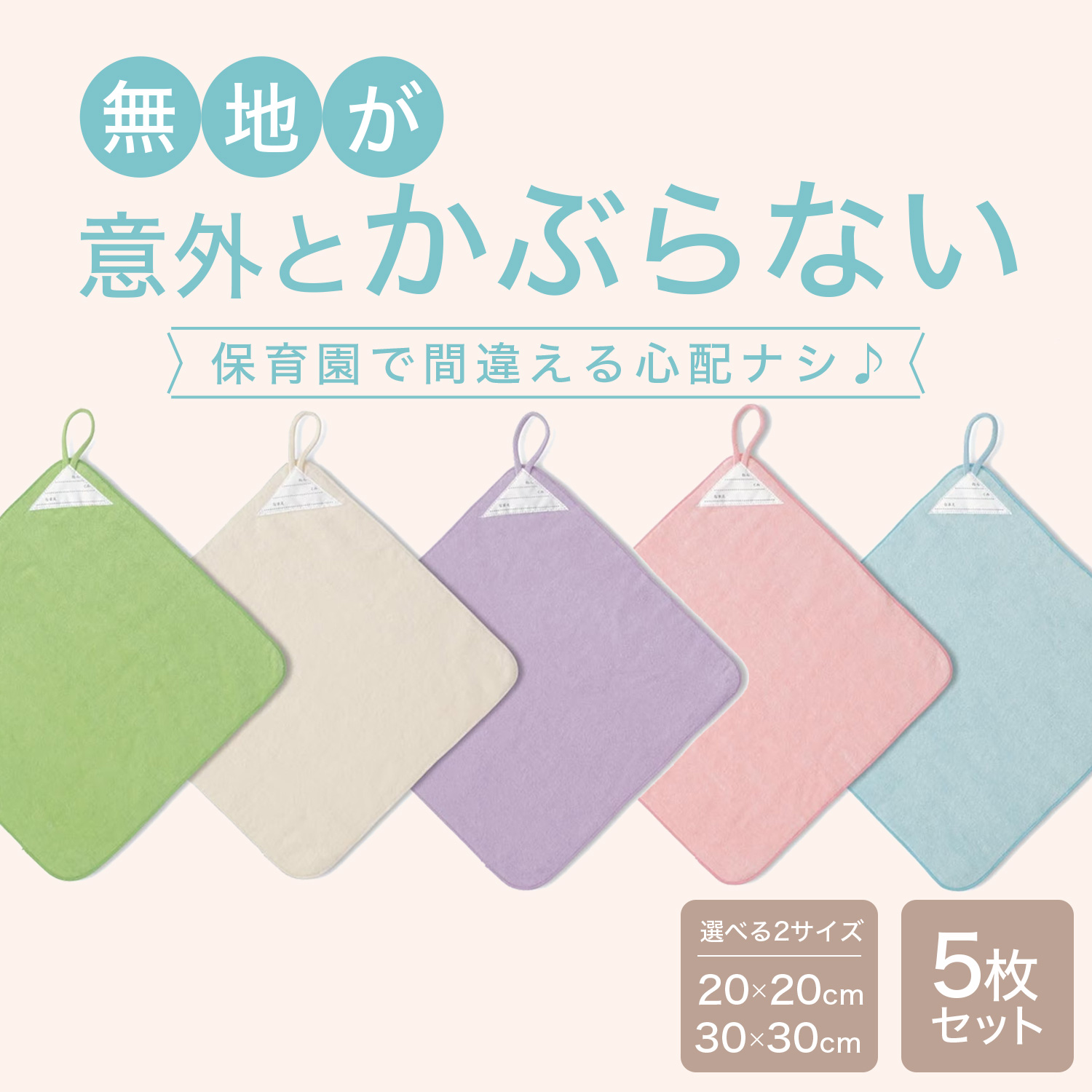 【ベルメゾン】【7月2日までお得】 ループ付きハンドタオル5枚セット