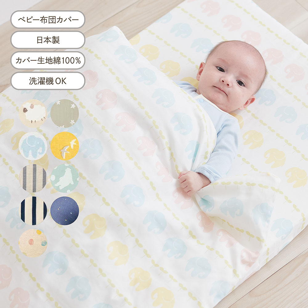 【ベルメゾン】綿素材を使った2重ガーゼのベビー布団カバー 【ベビー用品】