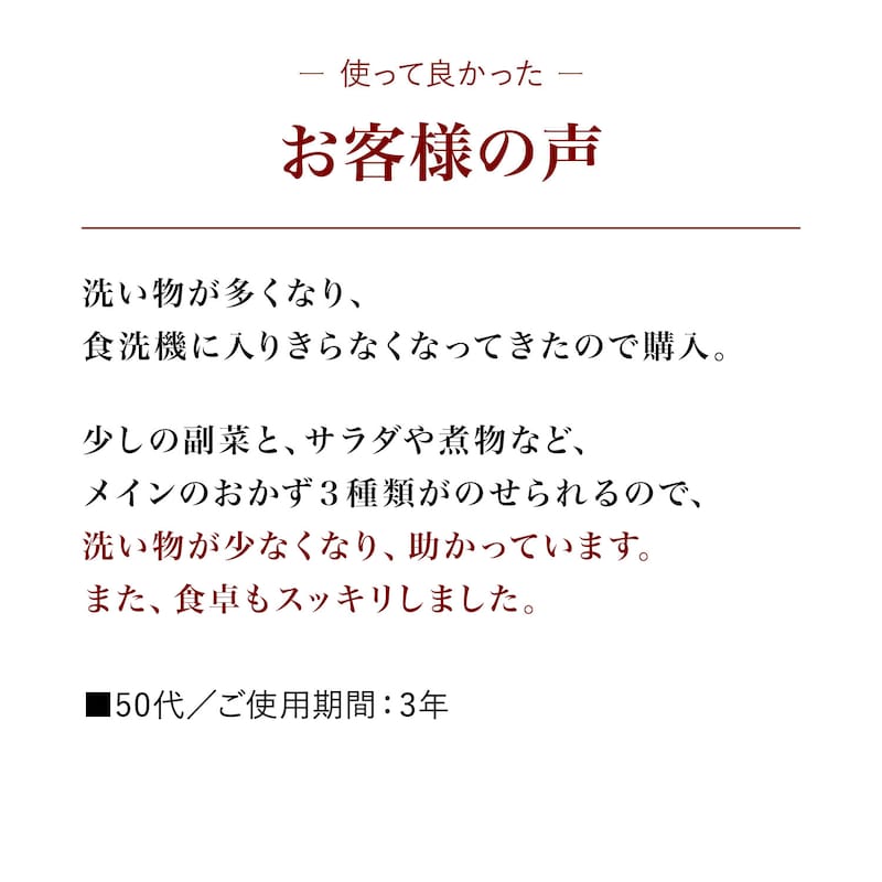 お客様の声