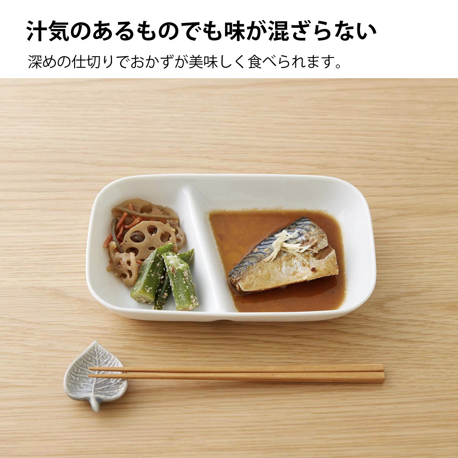 深めですくいやすいランチプレート2つ仕切り皿[日本製] 【お皿/平皿/カレー皿/さんま皿】 -