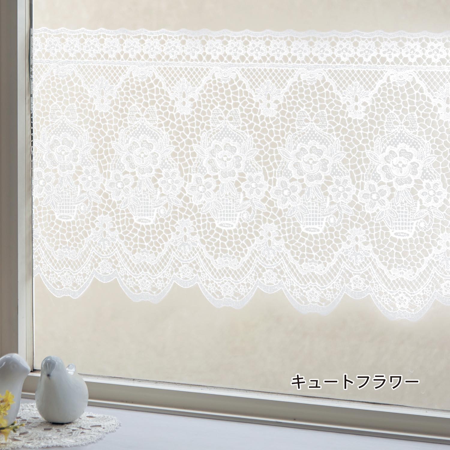 貼ってはがせる カフェカーテン風窓飾りレースシール <30×90cm> 貼ってはがせる カフェカーテン風窓飾りレースシール <30×90cm>