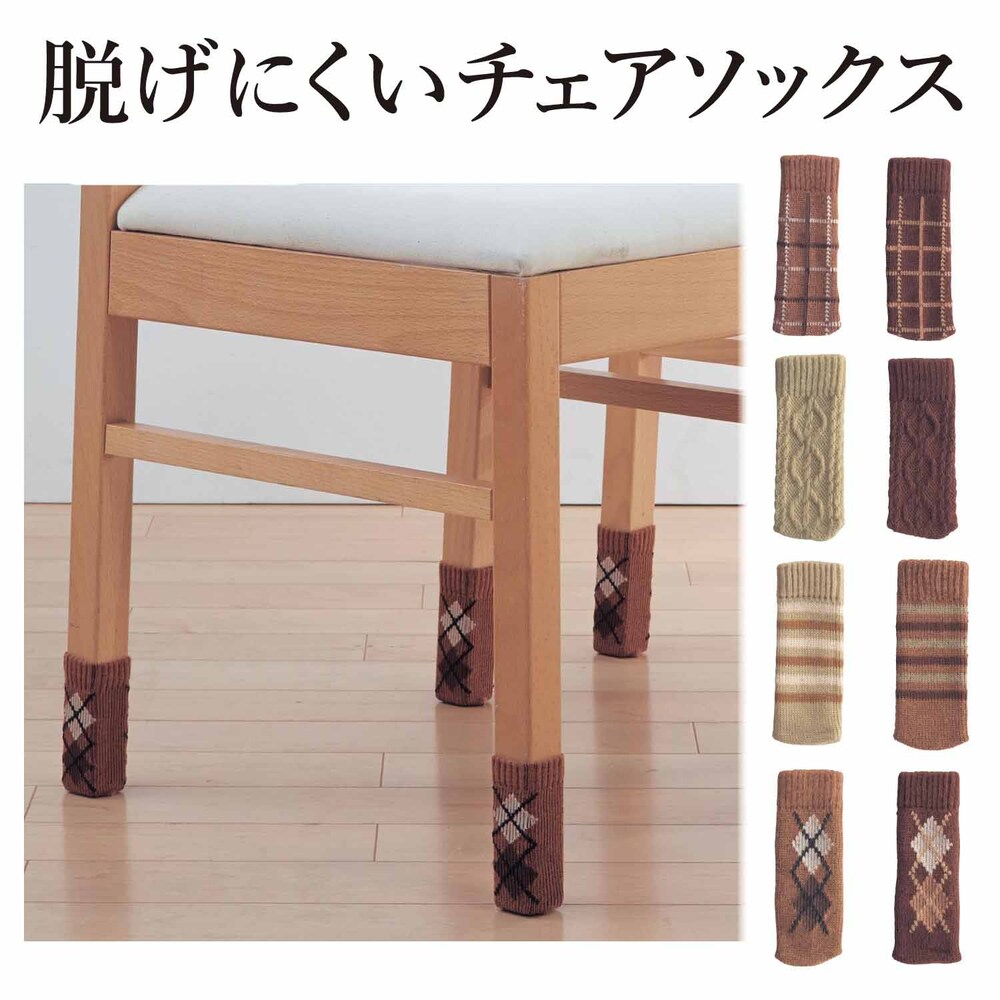 【ベルメゾン】脱げにくいチェアソックス 【12デザインから選べる】