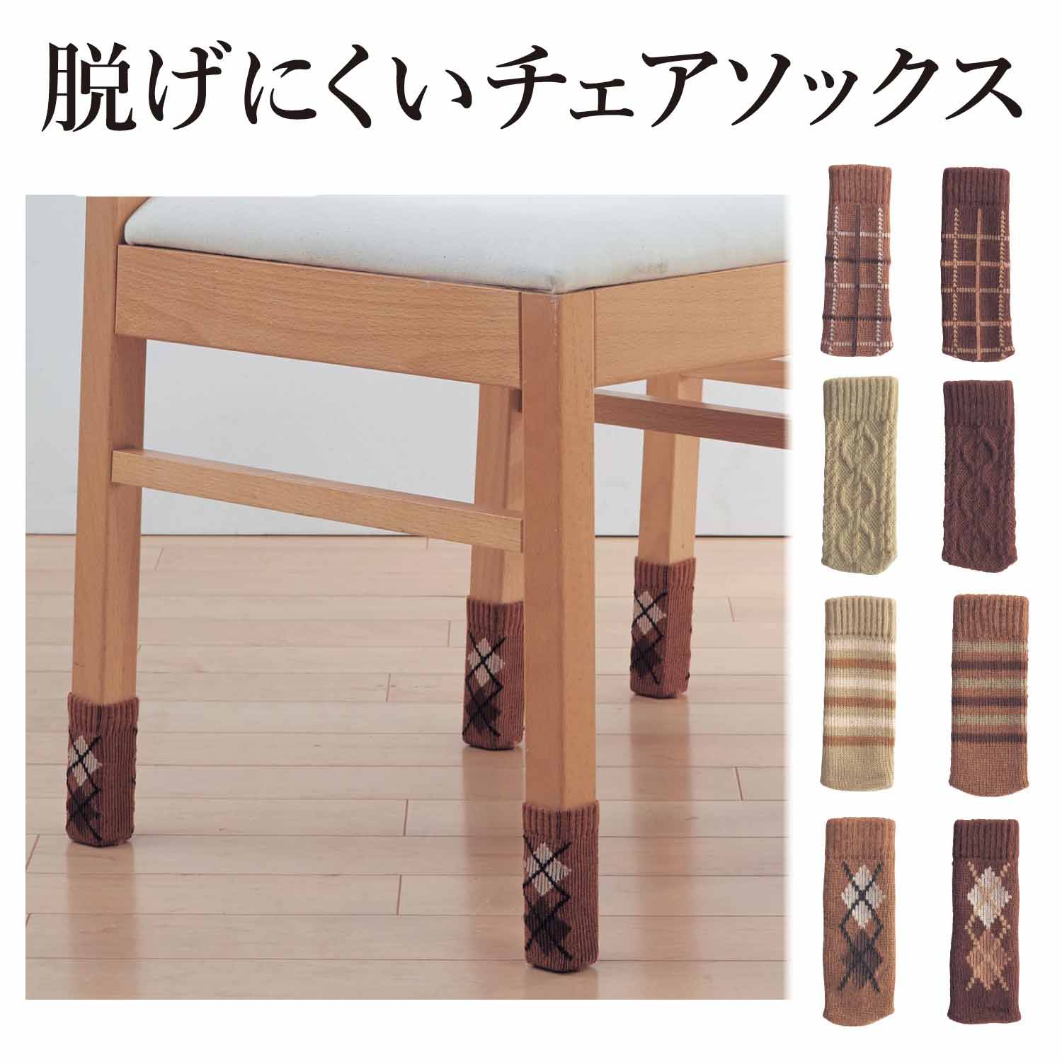 【ベルメゾン】脱げにくいチェアソックス 【12デザインから選べる】