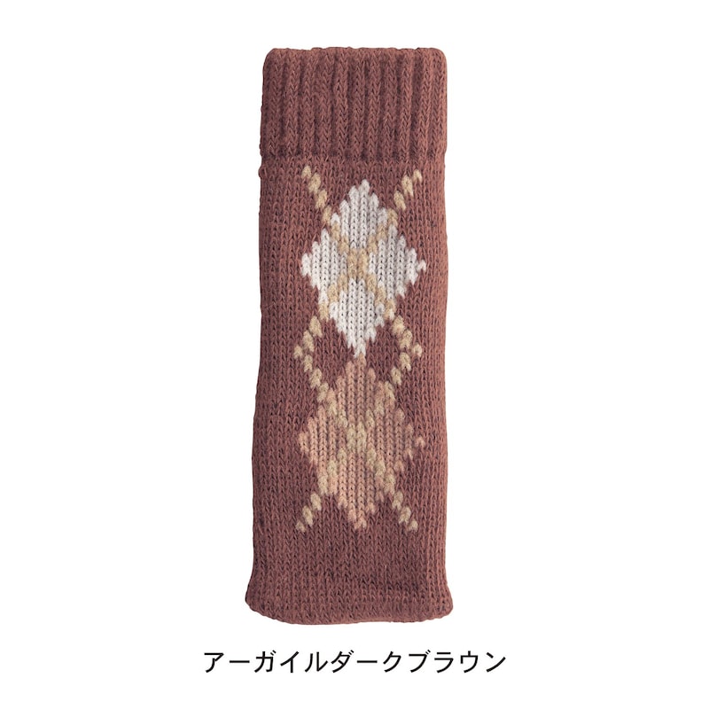 アーガイルダークブラウン