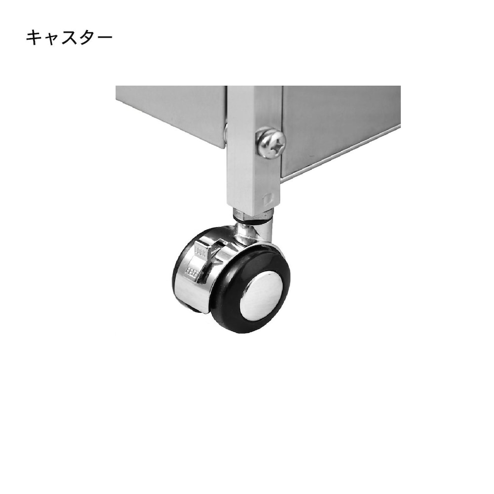 ※このキャスターが付属しています