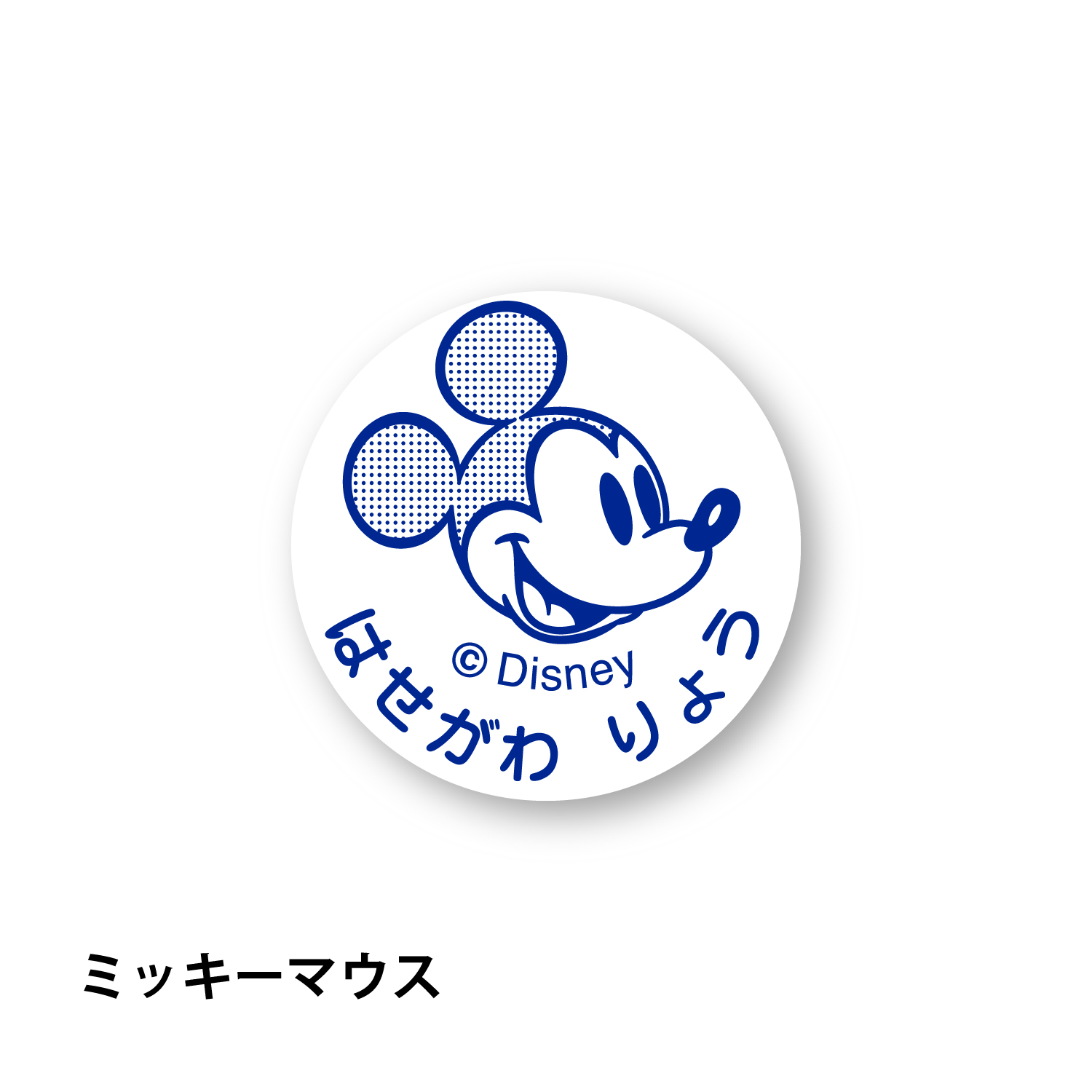 ディズニー お名前シール スタンプの通販 通販のベルメゾンネット ディズニー お名前シール スタンプの通販 通販のベルメゾンネット