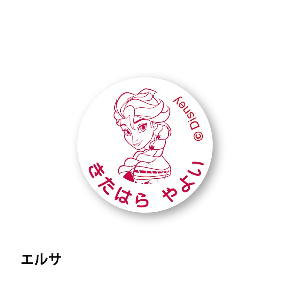 エルサ