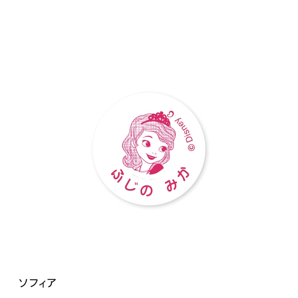 ちいさなプリンセス ソフィア