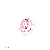 ちいさなプリンセス ソフィア
