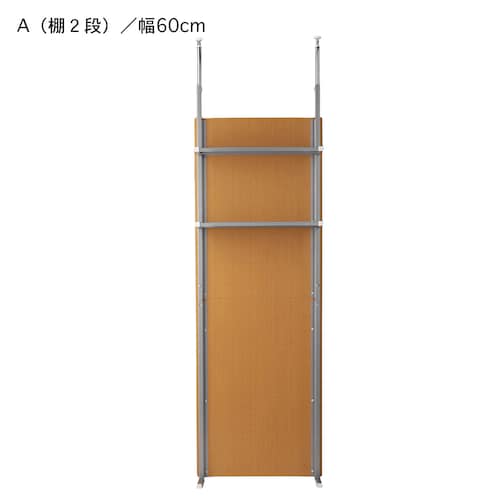 突っ張り間仕切りラック