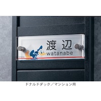 ドナルドダック／マンション用